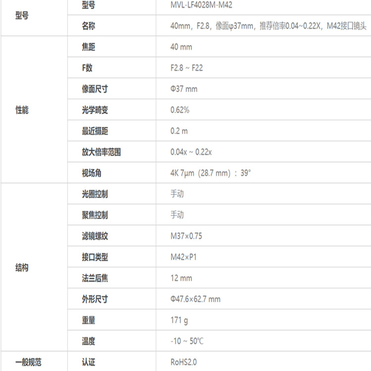 MVL-LF4028M-M42技术参数.jpg