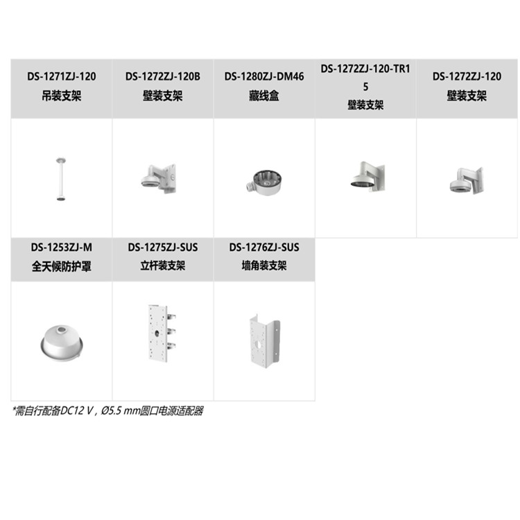 DS-2CD3126FWDV3-I(B)推荐配件.jpg