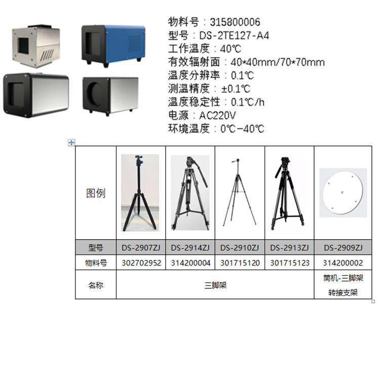 DS-2TD2636B-15P(B)推荐配件.jpg