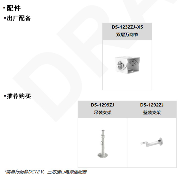 DS-2CD8A47EPW-Z推荐配件.jpg