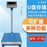 自动储存时间日期重量电子秤 U盘存储导出电子台称
