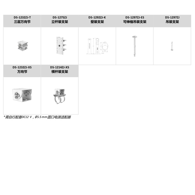 DS-2CD3T56WDV3-L推荐配件.jpg