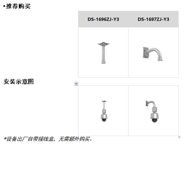 iDS-2DT6425X-AFY(T5)推荐配件.jpg