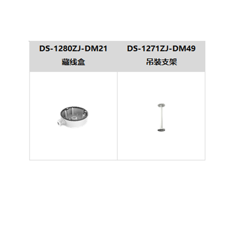 DS-2CD7147EWDV2-IZ(S)推荐配件.jpg