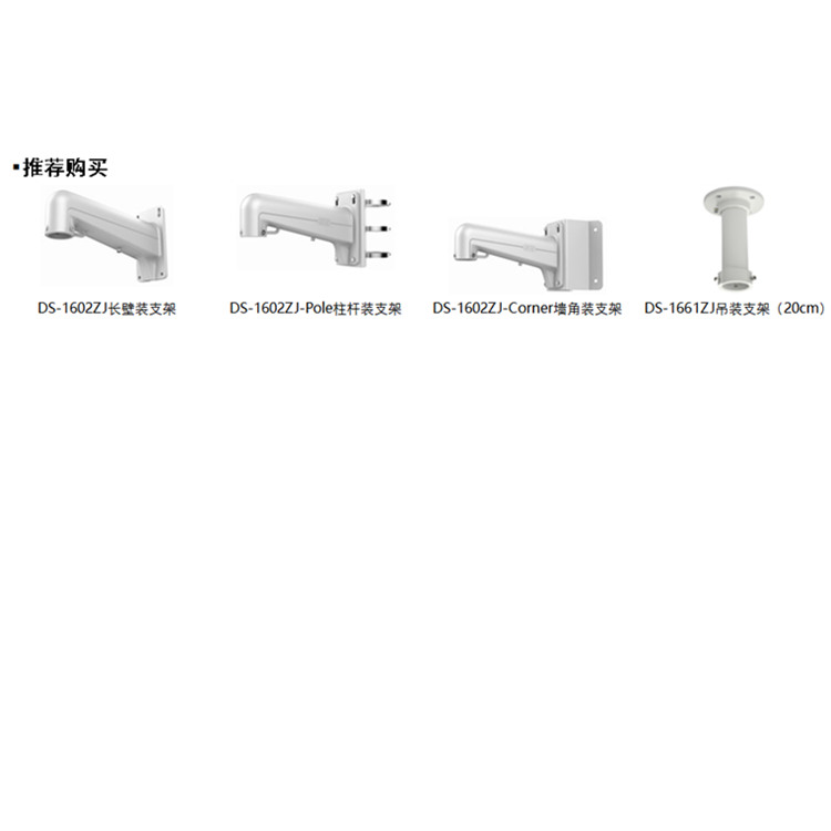 iDS-2DE6C240MWR-DGLT(S5)推荐配件.jpg