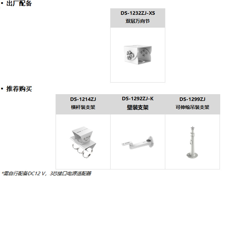 DS-2XD8A47FHCD-LZS推荐配件.jpg