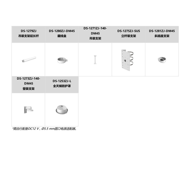 DS-2CD3726FDWDA4F-IZS推荐配件.jpg