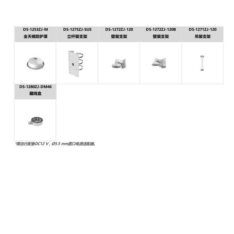 DS-2CD3726FWDA3F-IZS推荐配件.jpg