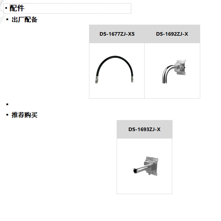 DS-2DF6C231-CX(T5F316L)推荐配件.jpg