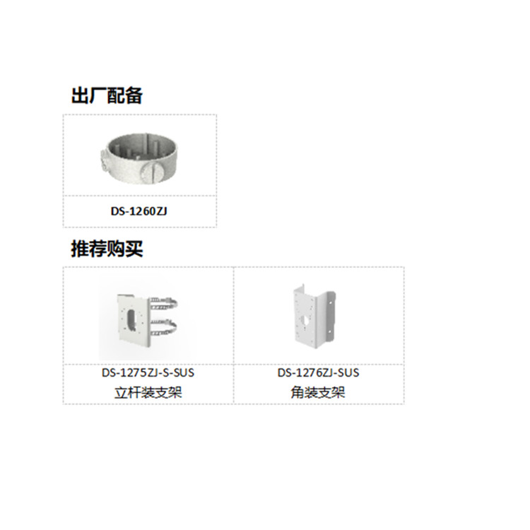 DS-2TD2628-10QA推荐配件.jpg