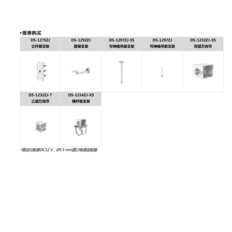 DS-2CD3T47WD-LU推荐配件.jpg