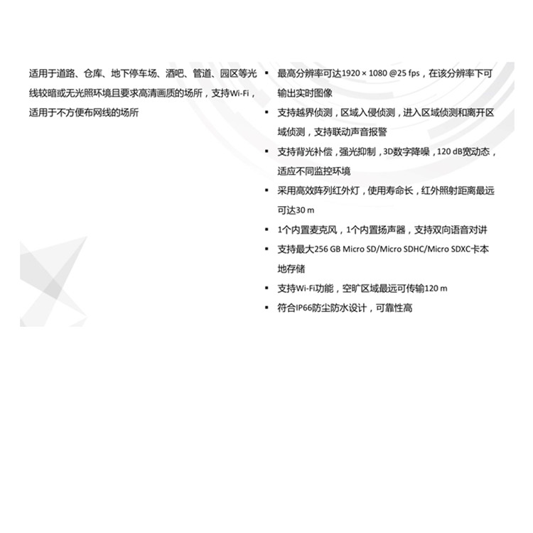 DS-IPC-K22A-IWT产品特点.jpg