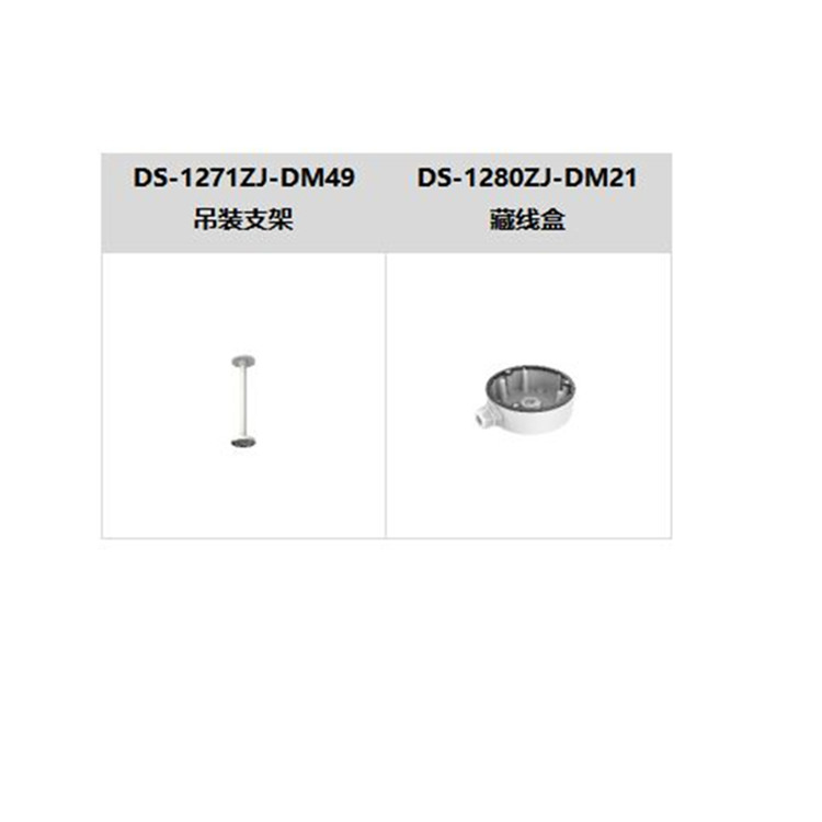 DS-2CD5124EFWDV2-IZSDL推荐配件.jpg