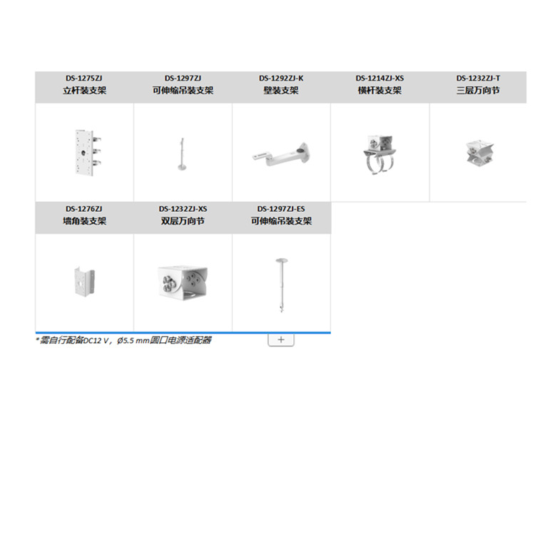 DS-2CD2625CFV3-LZS推荐配件.jpg