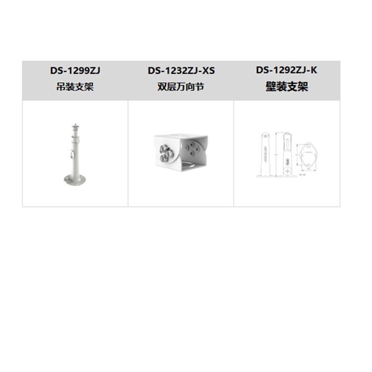 DS-2CD5A27EFWDV2-LZS推荐配件.jpg