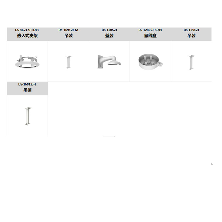 DS-2PT7D40IW-DE(23X)(S6)推荐配件.jpg
