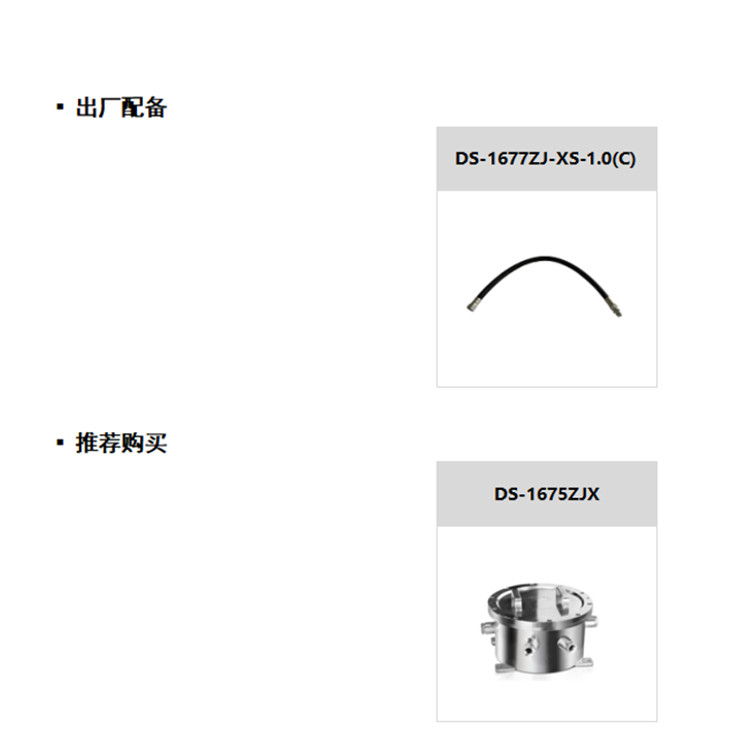 DS-2DY7225I-CWX(T5)推荐配件.jpg