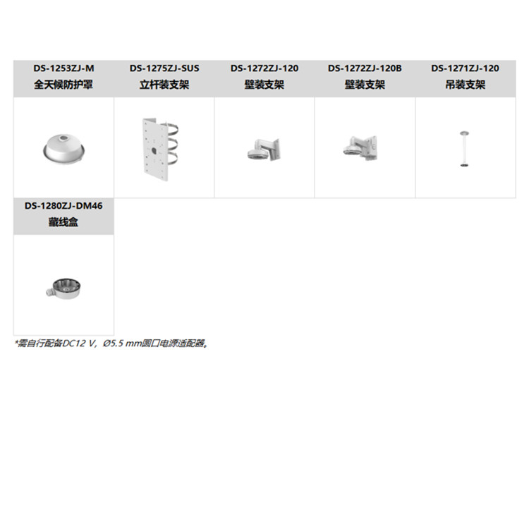 DS-2CD3746FWDA3F-IZS推荐配件.jpg