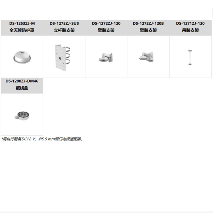 DS-2CD2726FDWDA3-IZS推荐配件.jpg