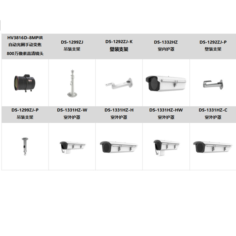 DS-2CD5025EFWD推荐配件.jpg
