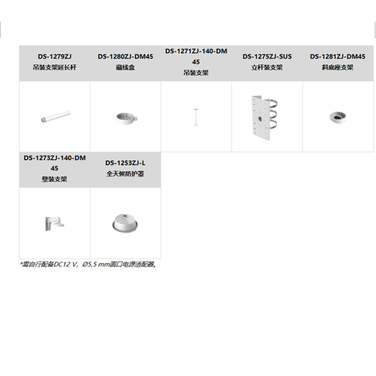 DS-2CD3746FDWDA4F-IZS推荐配件.jpg