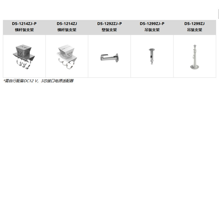 DS-2CD5A25EFWDV3-IZS推荐配件.jpg