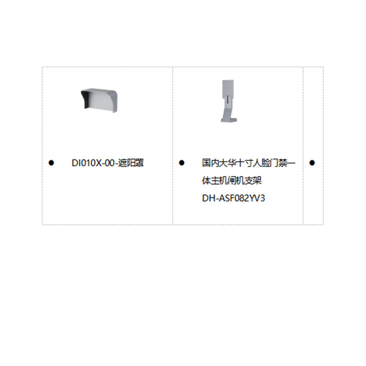 DH-ASI8213Y-V3推荐配件.jpg