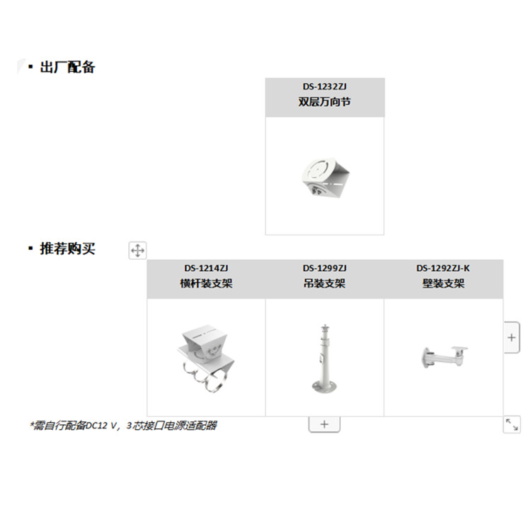 DS-2XD8A47FMC-XZ推荐配件.jpg