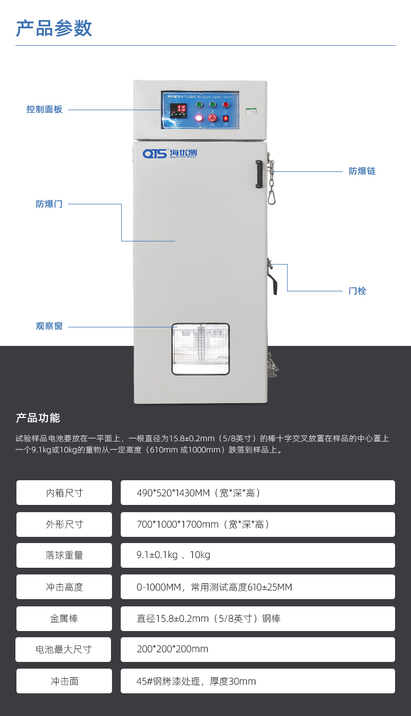 HD-H206-电池重物冲击试验机详情页QTS_03.jpg