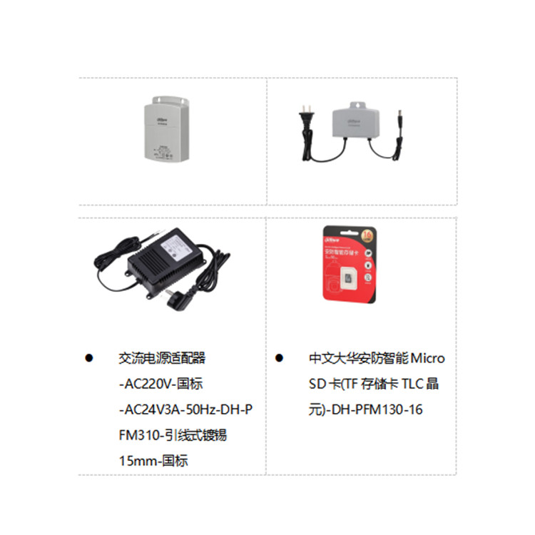 DH-IPC-HF81239F推荐配件.jpg