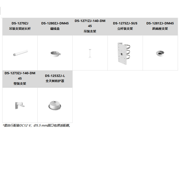 DS-2CD2726FDWDA4-IZS推荐配件.jpg