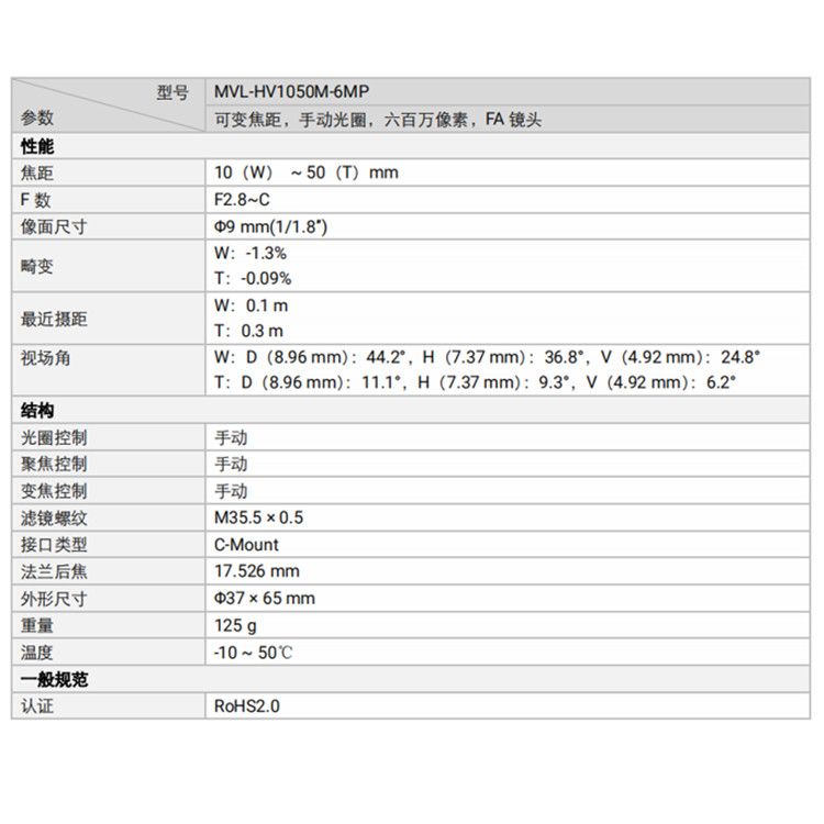 MVL-HV1050M-6MP技术参数.jpg