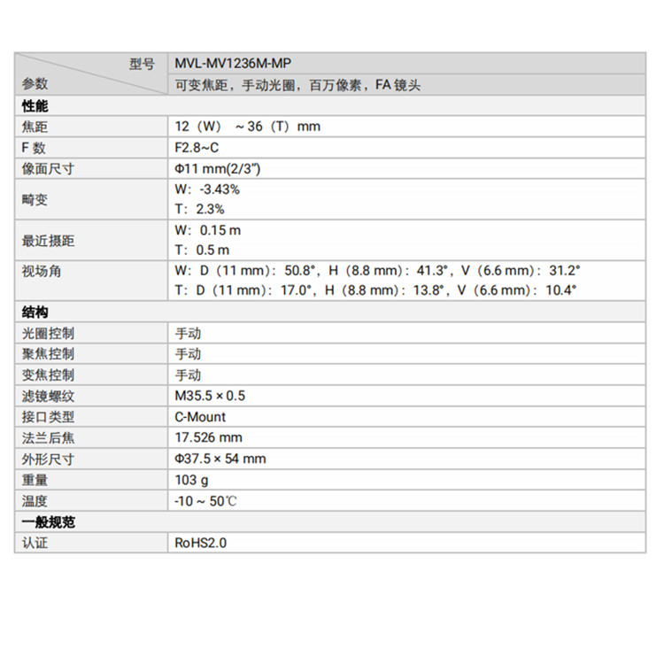 MVL-MV1236M-MP技术参数.jpg