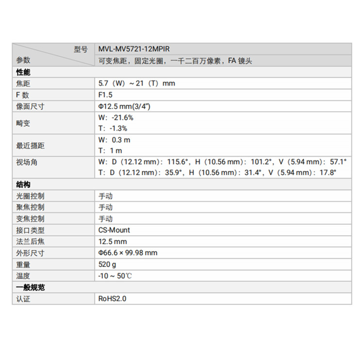 MVL-MV5721-12MPIR技术参数.jpg