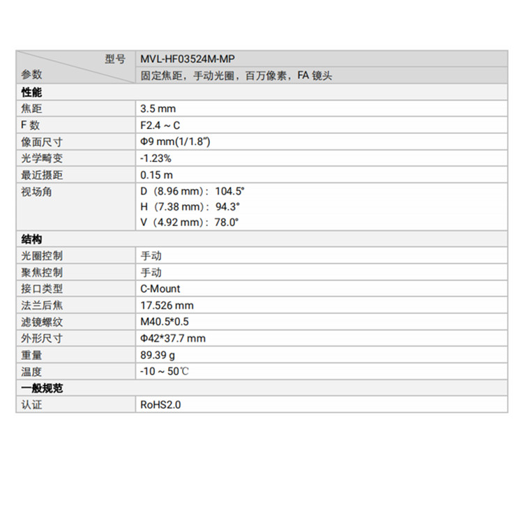 MVL-HF03524M-MP技术参数.jpg