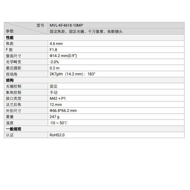 MVL-KF4618-10MP技术参数.jpg