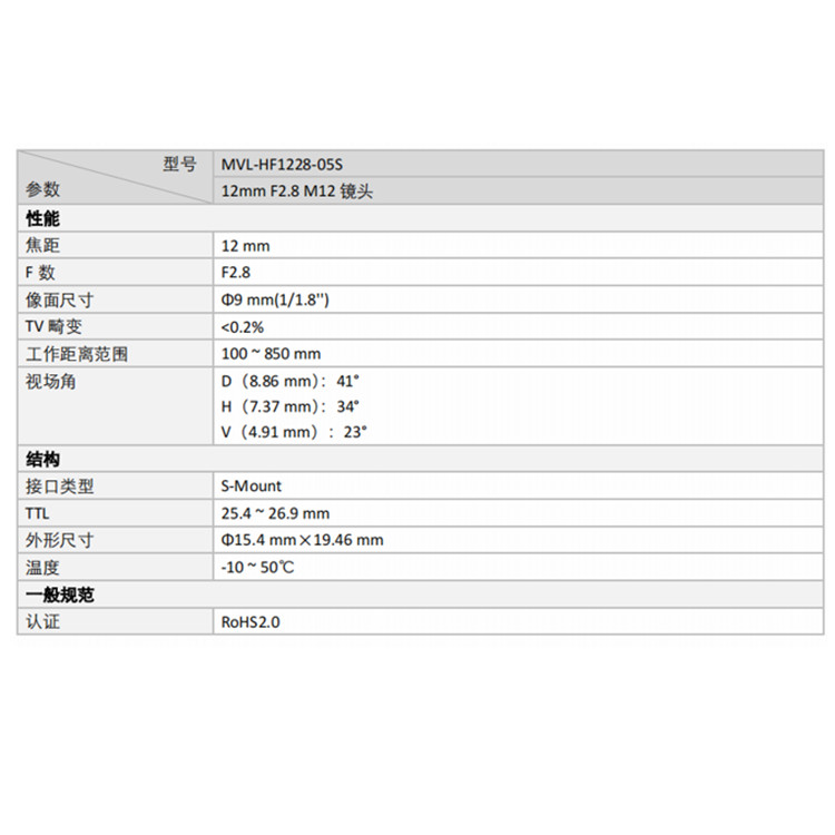 MVL-HF1228-05S技术参数.jpg