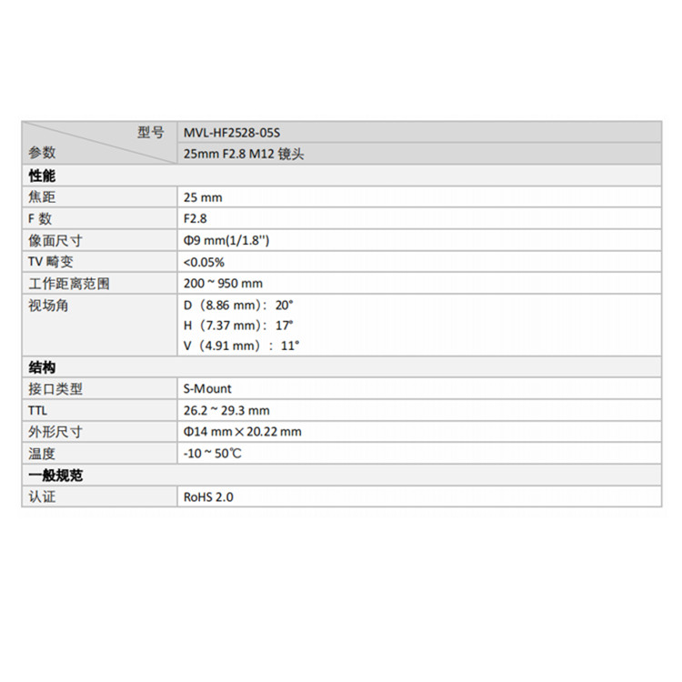 MVL-HF2528-05S技术参数.jpg