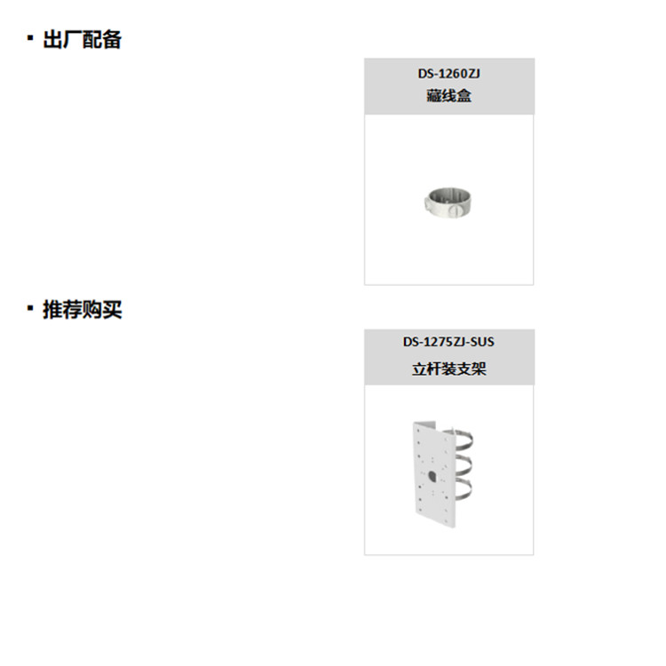 DS-2TD2667T-15P推荐配件.jpg