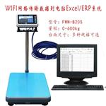 读IC/ID卡记录员工称重报表的电子秤