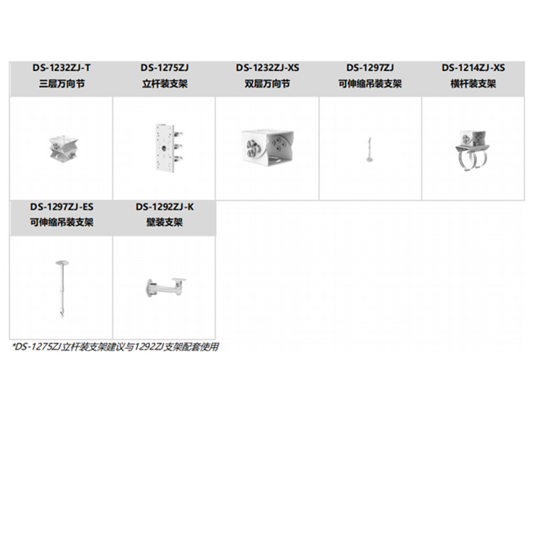 DS-2XS2T26XMV2-IGLE推荐配件.jpg