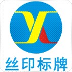 中山轩雅标牌有限公司