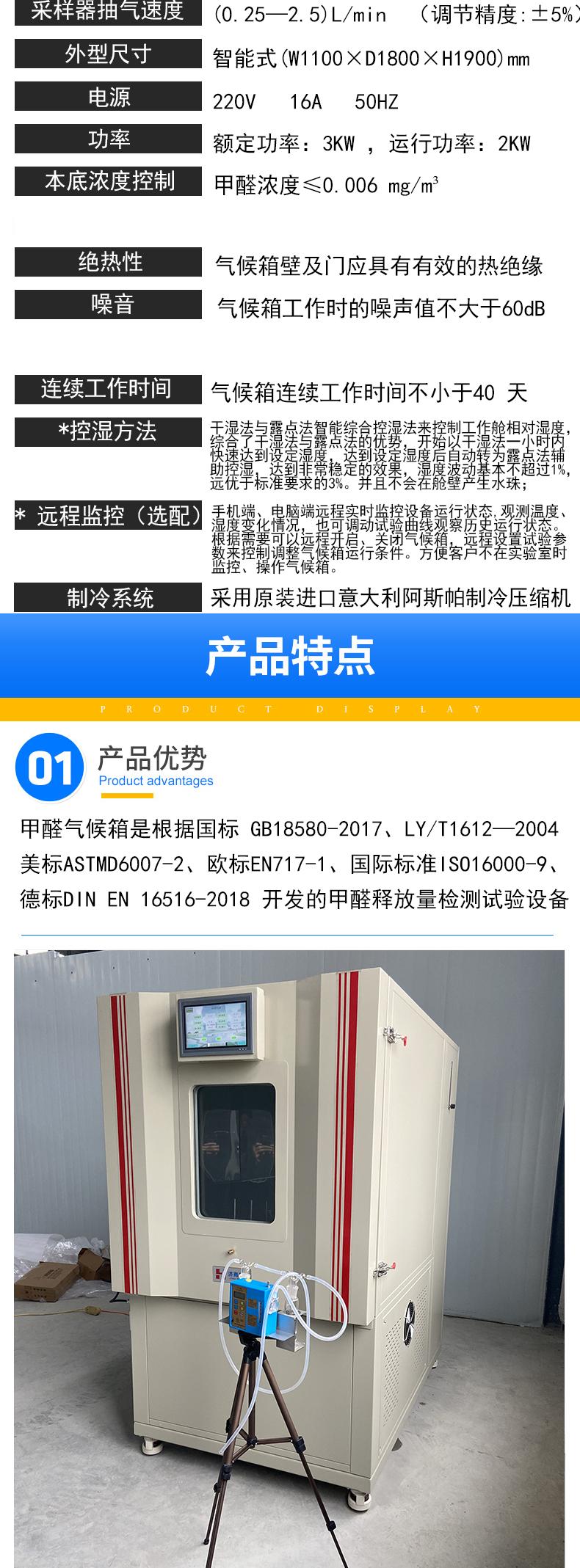 2甲醛气候箱 (2).jpg