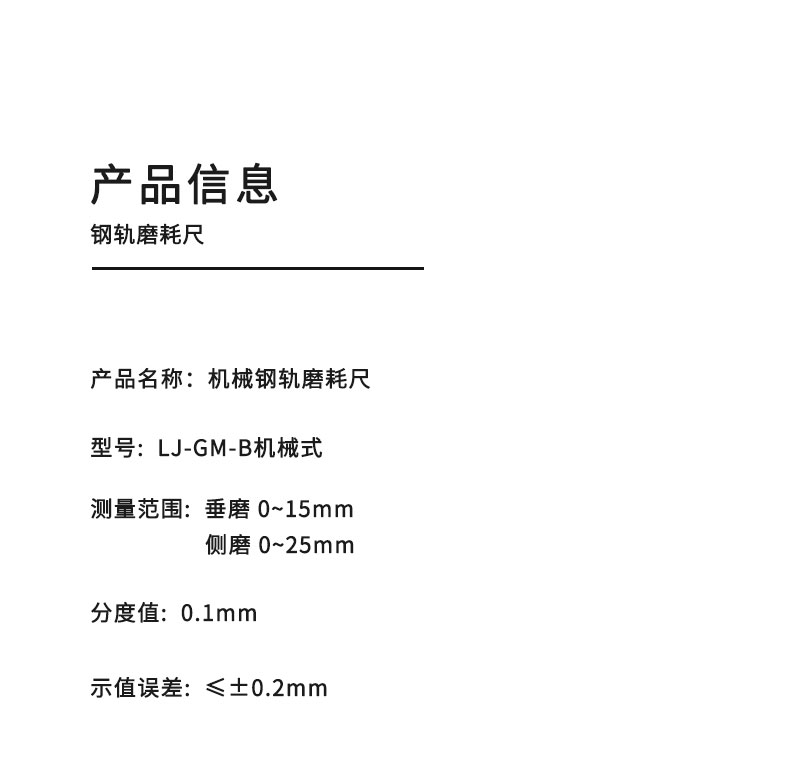 机械钢轨磨耗尺_03.jpg