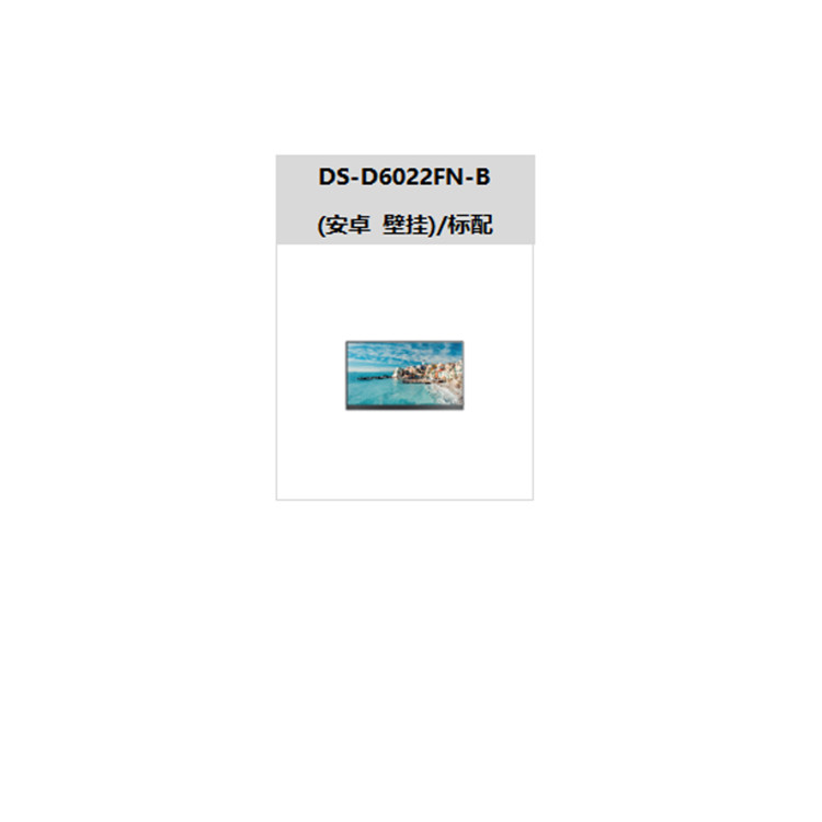 DS-D6022FN-B推荐配件.jpg