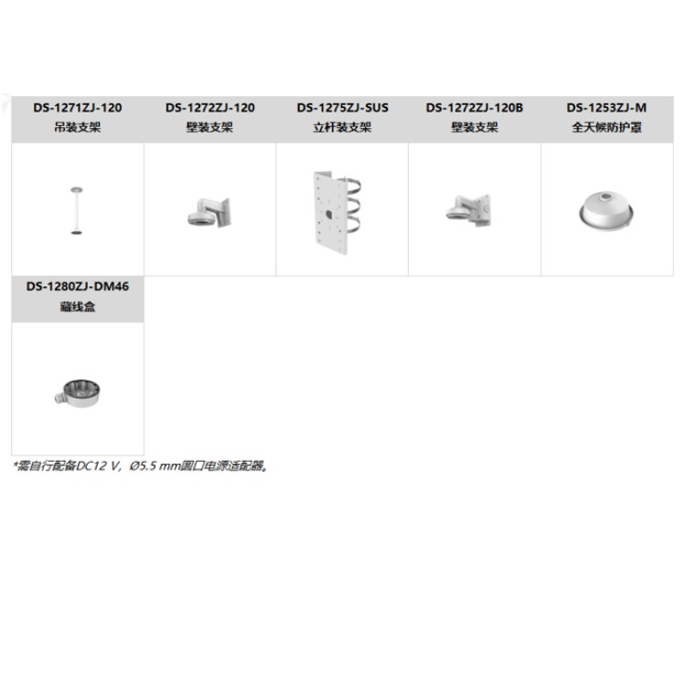 DS-2CD2746FWDA3-IZS推荐配件.jpg
