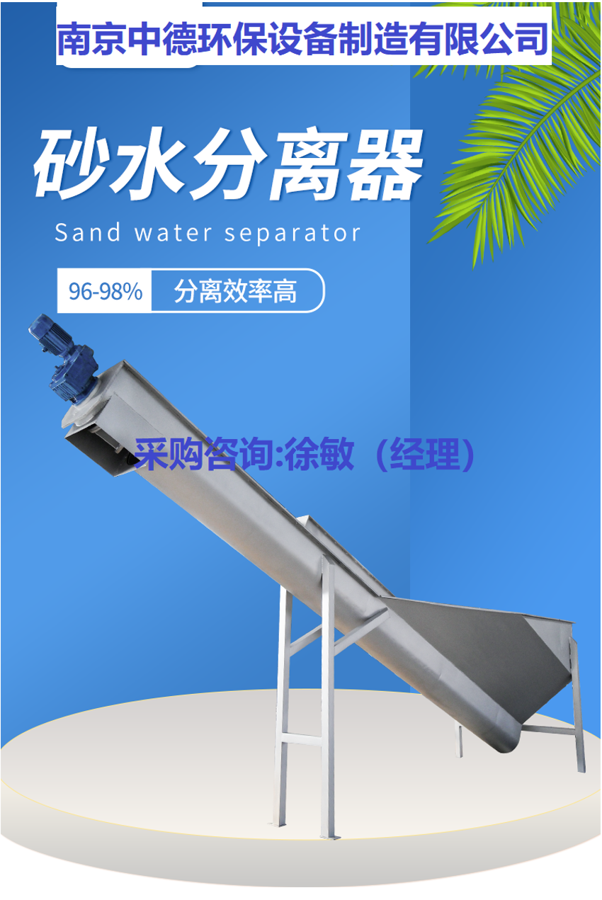 砂水分离器20.png