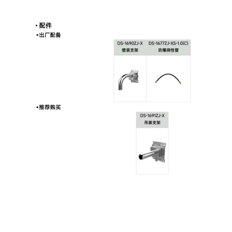 iDS-2DF8425I-CX(T5CF)推荐配件.jpg