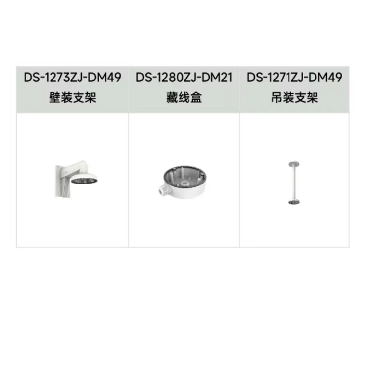 DS-2XA8187F-IZS(B)推荐配件.jpg
