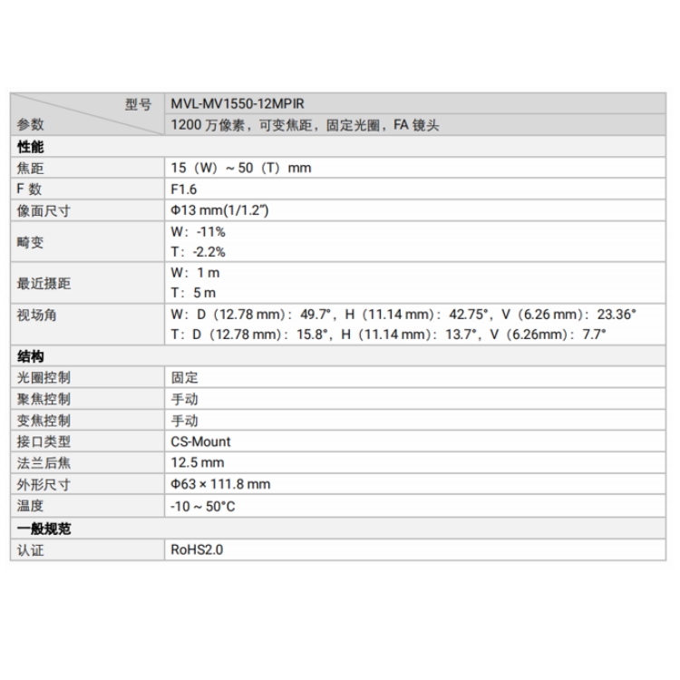 MVL-MV1550-12MPIR技术参数.jpg